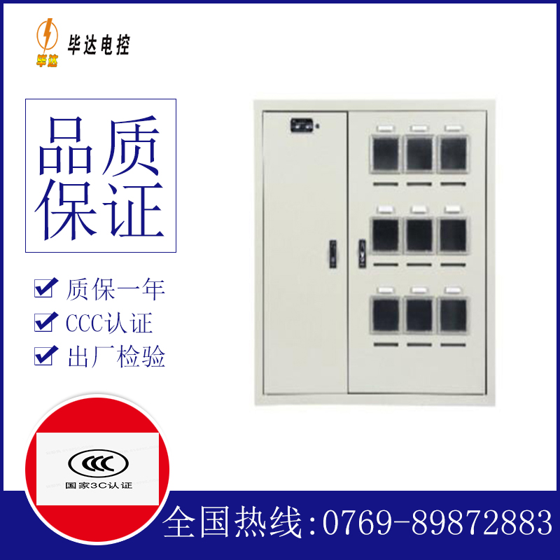 江口电表箱